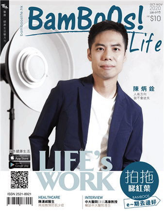 BamBoOs!Life 2020年10月－11月刊電子版經已面世！想要就快啲去各大Circle-K便利店買本喇！