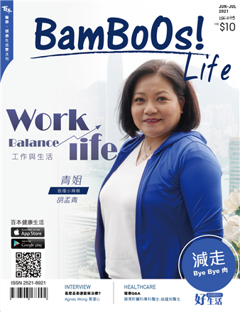 BamBoOs!Life 2021年6月－2021年7月刊經已面世！封面主角 資深股評人-胡孟青分享投資不等於不勞而獲! 腸胃肝臟科專科醫生-施蘊知醫生講解宿便Q&A! 想知更多健康資訊﹖快啲去各大Circle-K便利店買本喇！