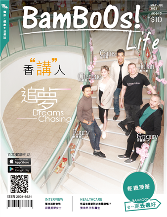 BamBoOs!Life 2022年5月－2022年7月刊經已面世！封面故事邀請了黎澤恩、何慈茵、河國榮、古天祥 、易宇航於百本市集分享香“講”人追夢!! 想知更多健康資訊﹖快啲去各大Circle-K便利店買本喇！