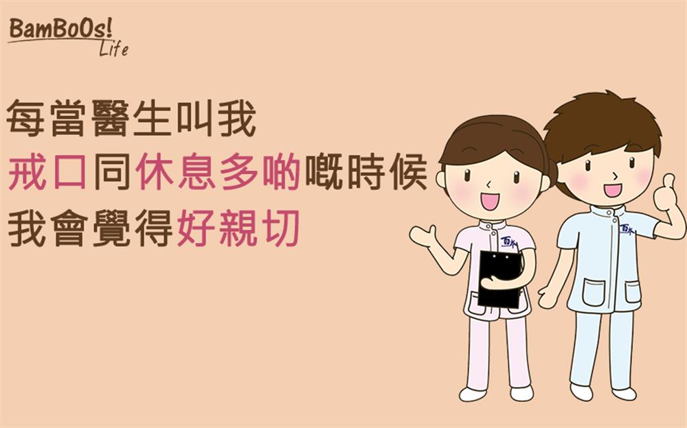 醫者同理心