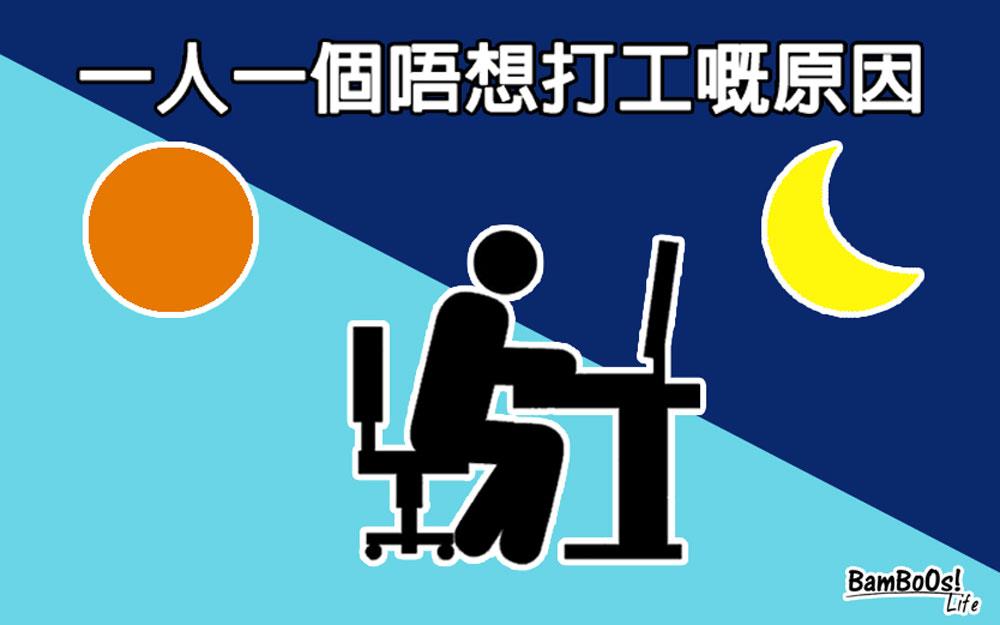 打工不開心, 是該創業的時候嗎?