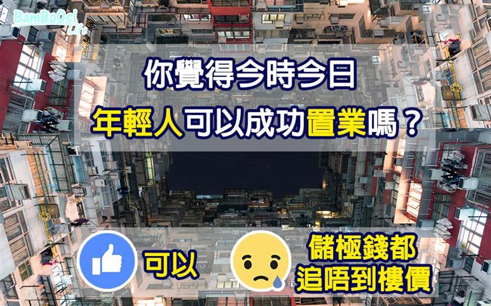 思維調整置業可成