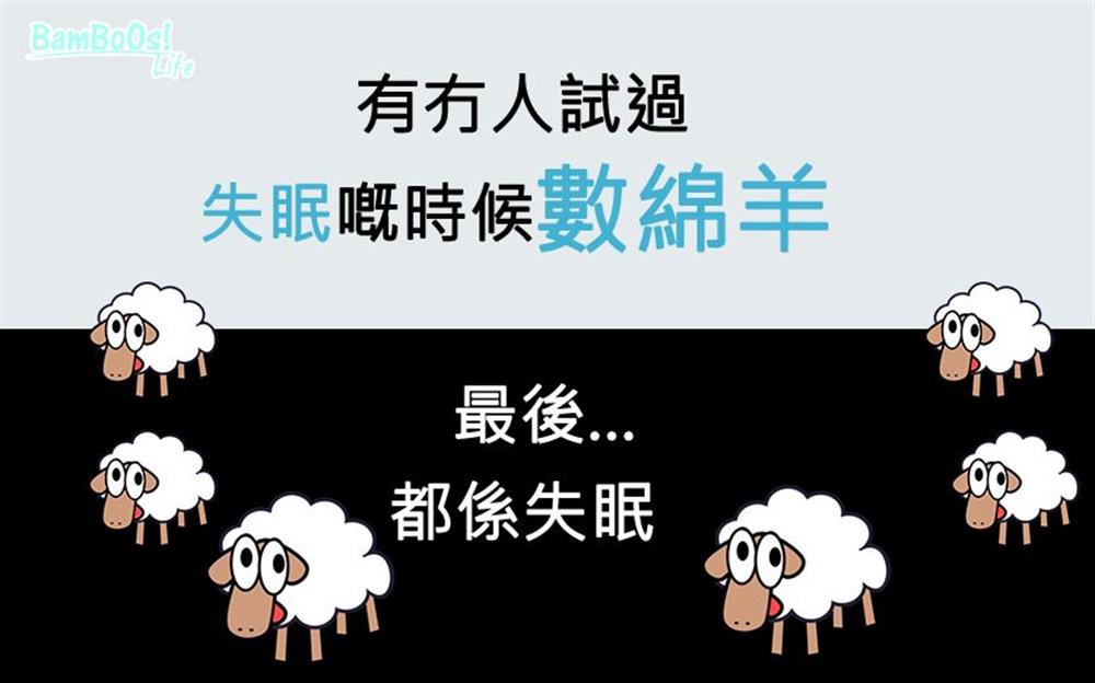 給正在飽受失眠困擾的你