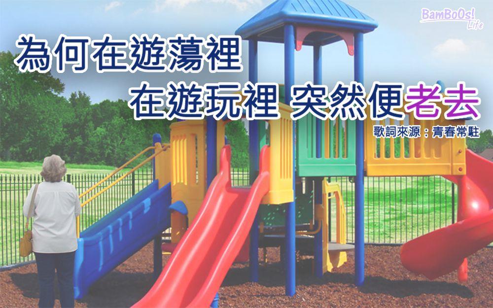 護老從「宜家」開始
