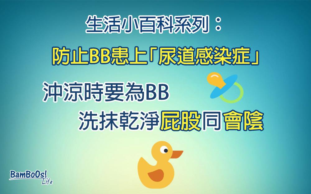 認識嬰幼兒尿道感染症