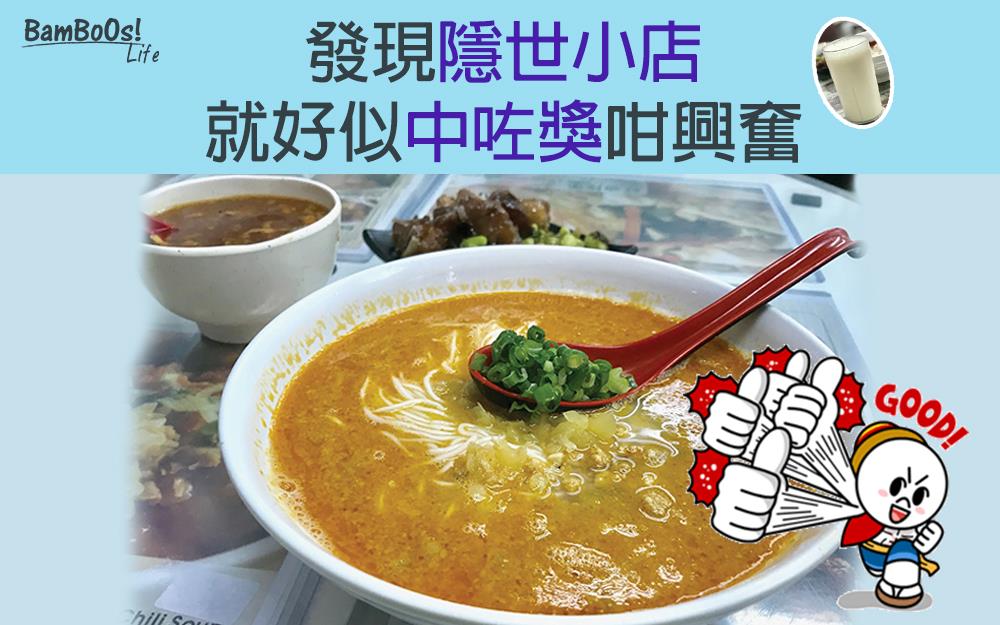 米芝蓮加冕的貼地小店