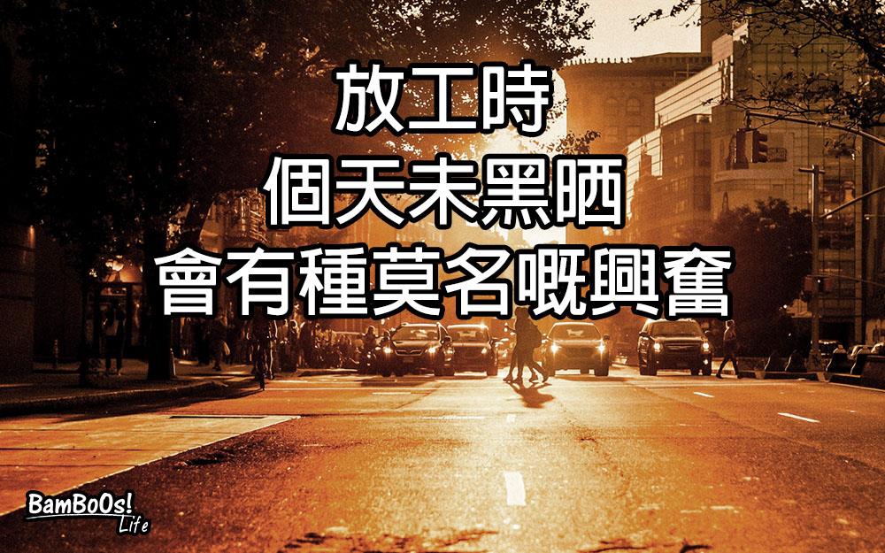 注意生活習慣 護脊免過勞