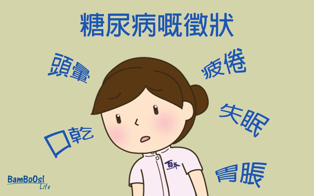 糖尿病的中醫治療