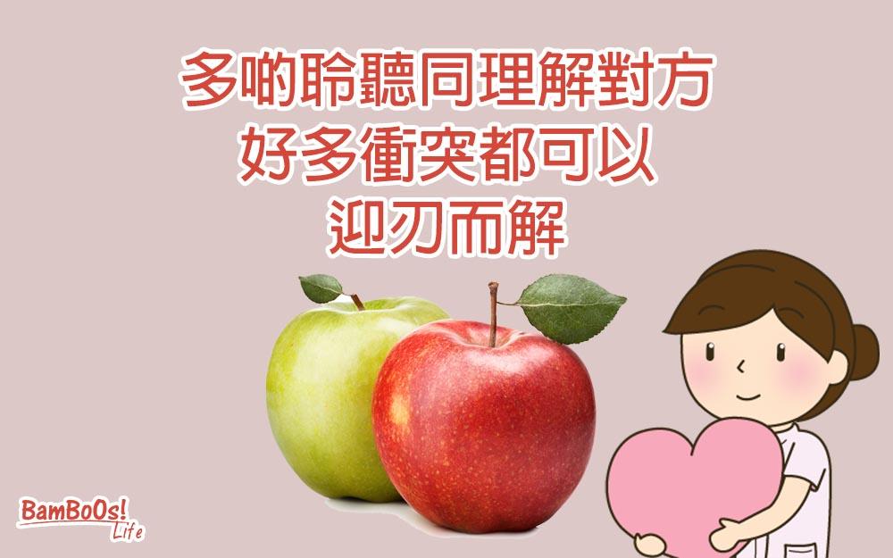 紅蘋果、青蘋果