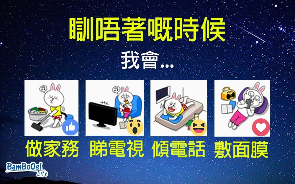 瞓唔著,到底食唔食安眠藥?