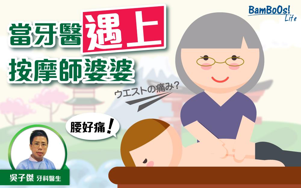 牙醫去旅行